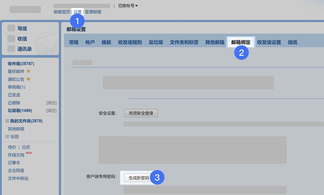 信箱操作畫面 09