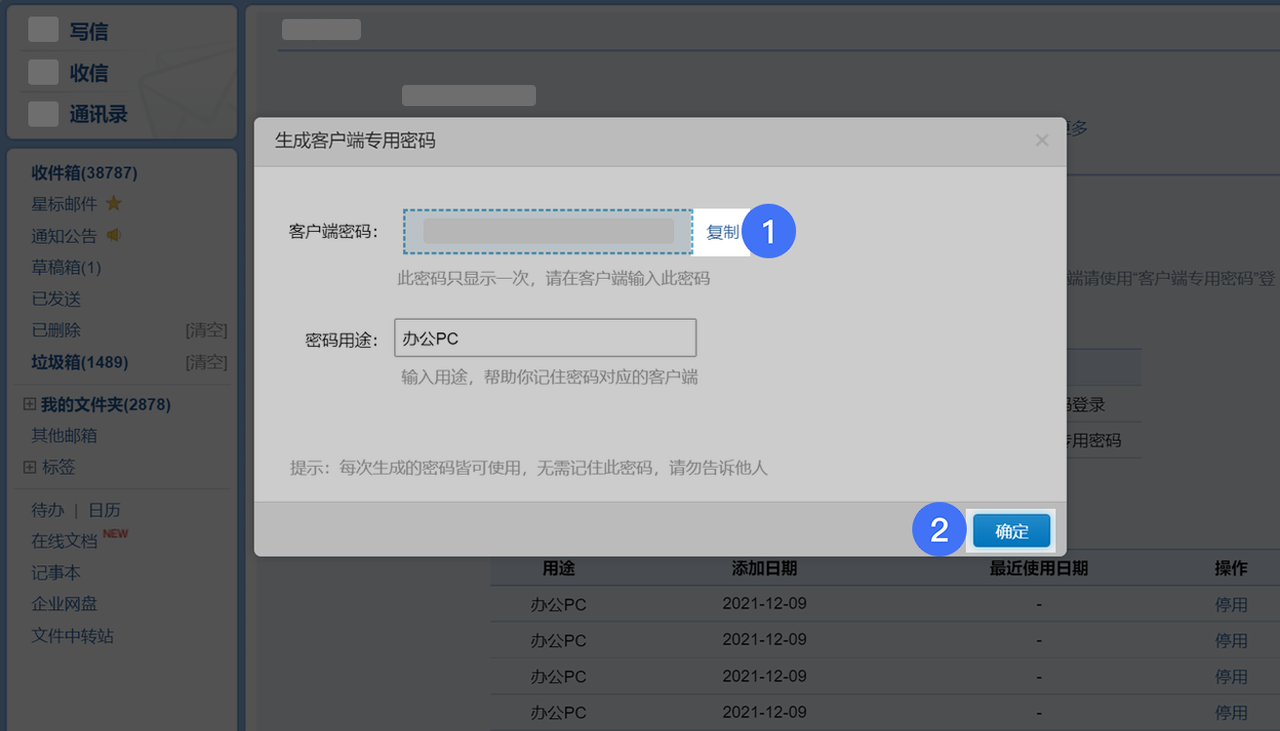 信箱操作畫面 10