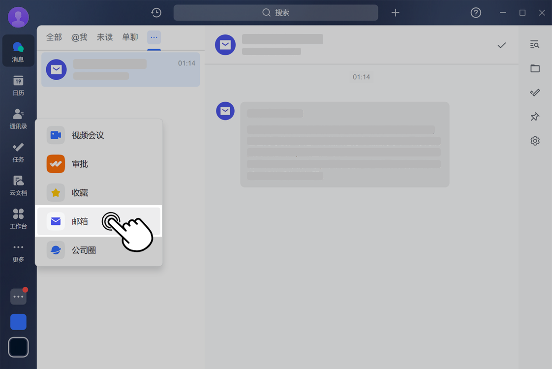 信箱操作畫面 11