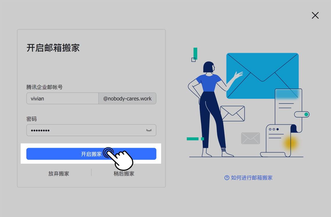 信箱操作畫面 12