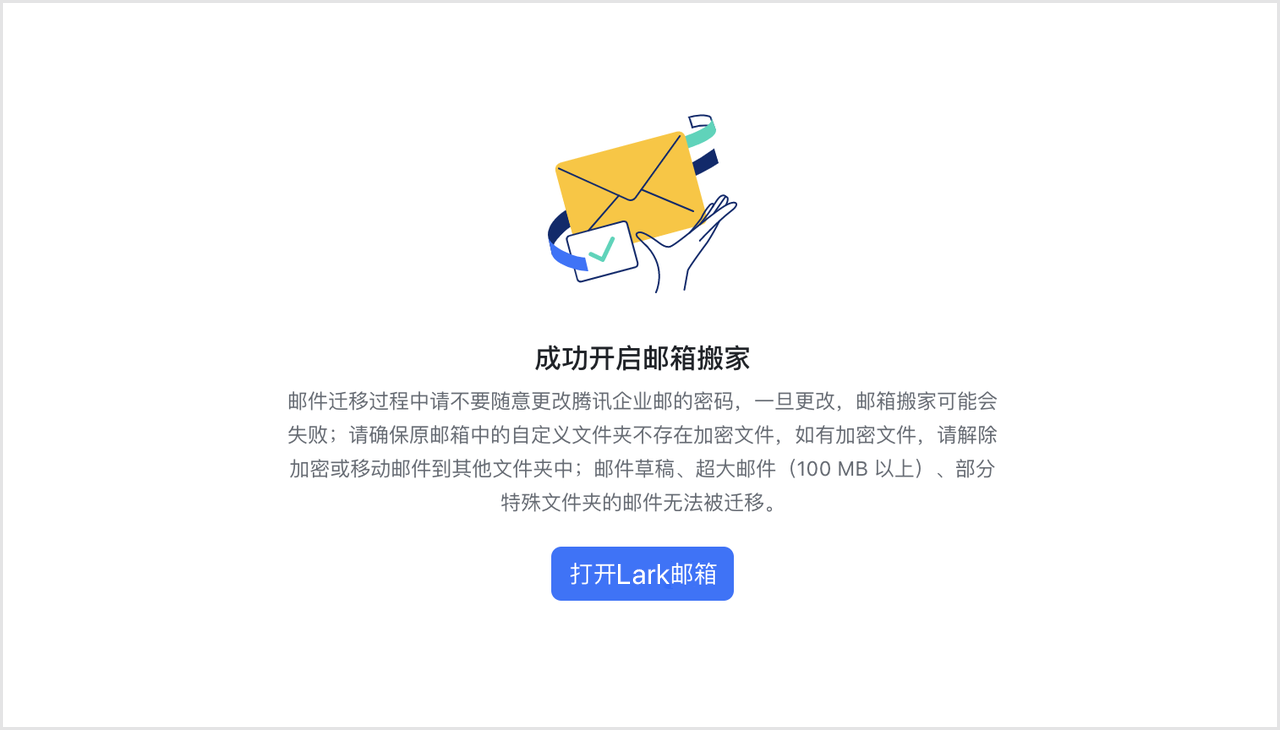 信箱操作畫面 13