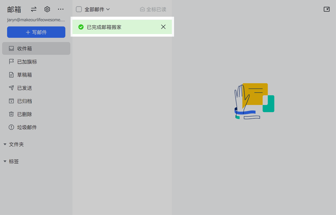 信箱操作畫面 14