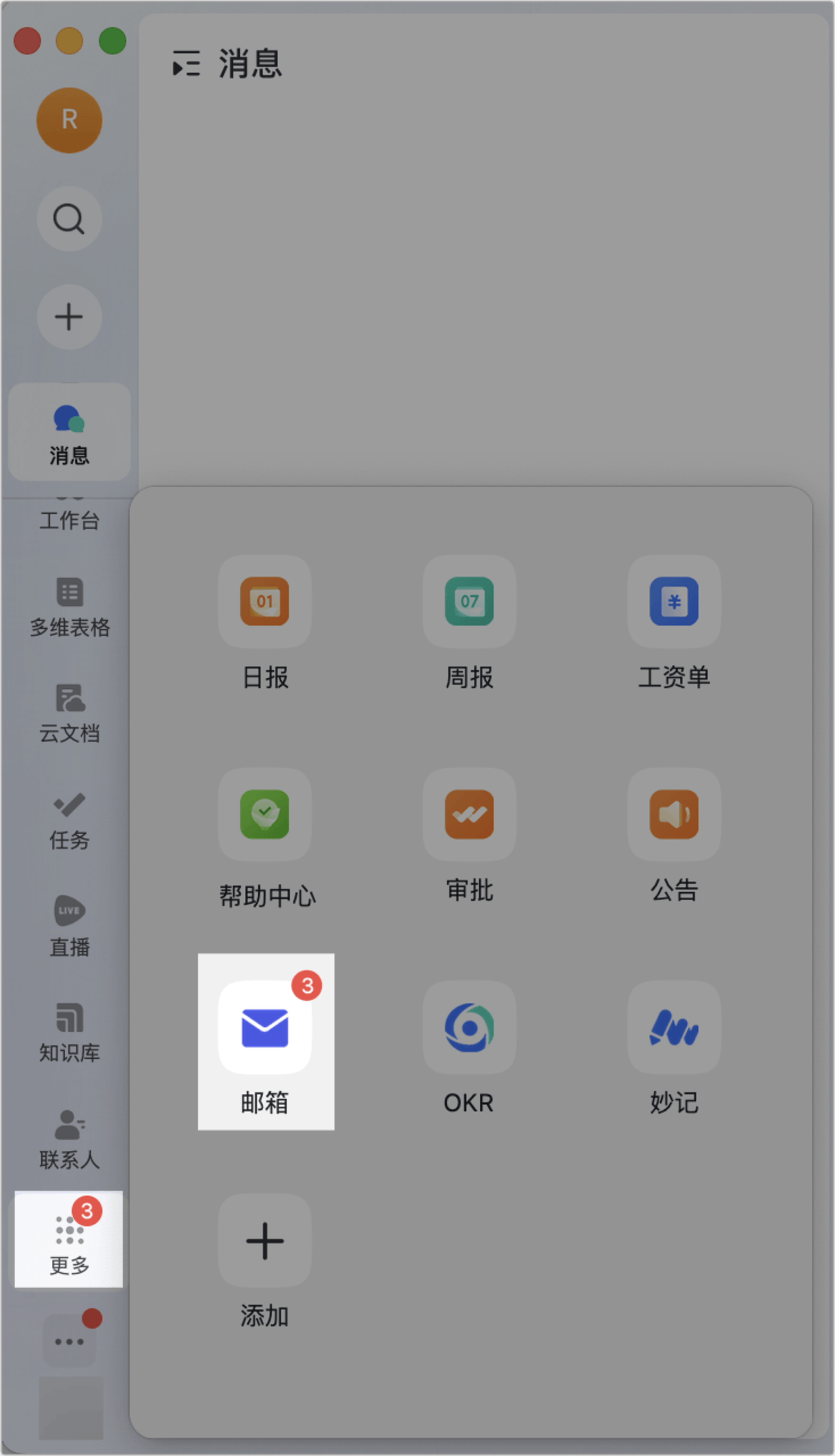 信箱操作畫面 03