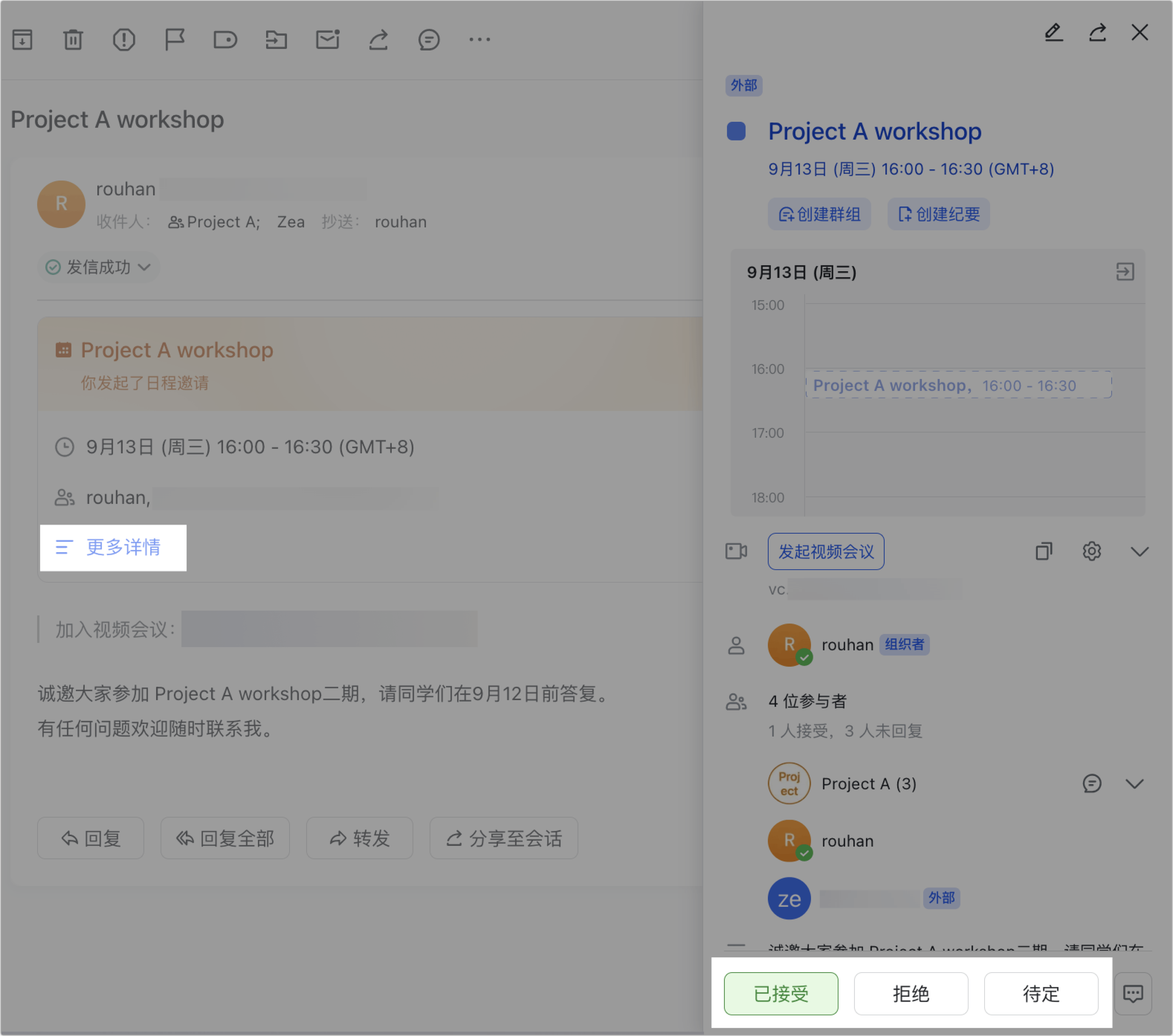 信箱操作畫面 12