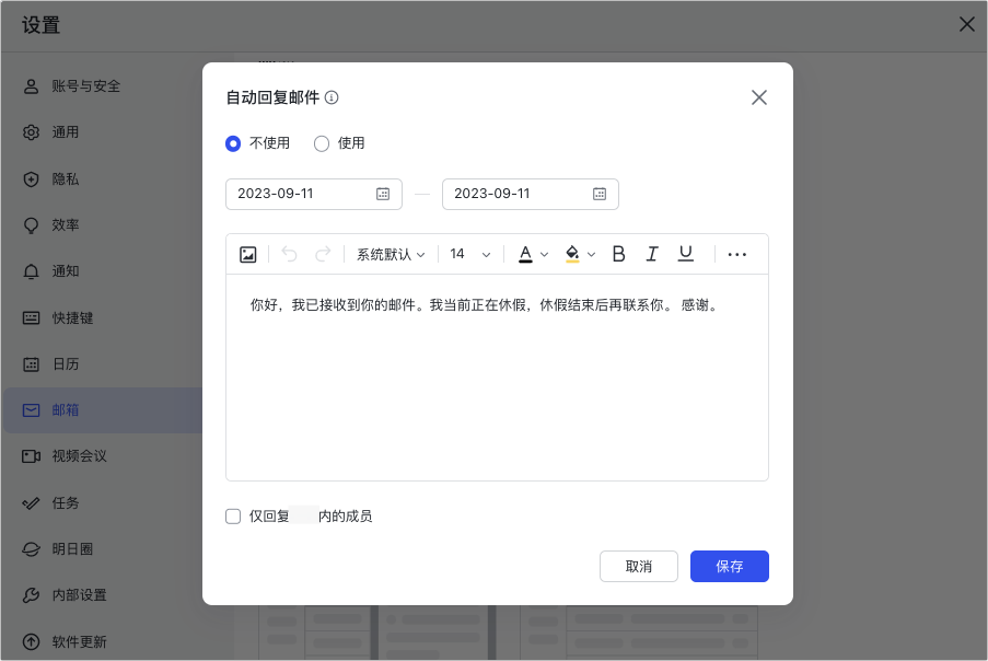 信箱操作畫面 13