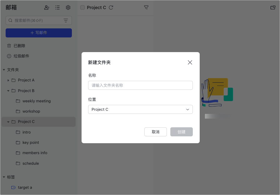 信箱操作畫面 14