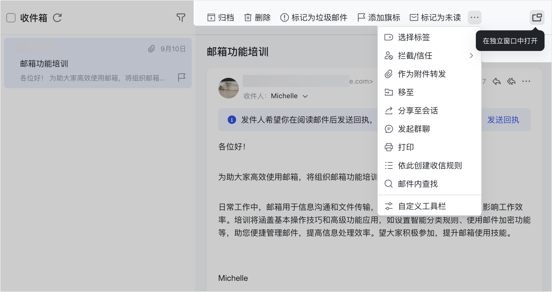 信箱操作畫面 01