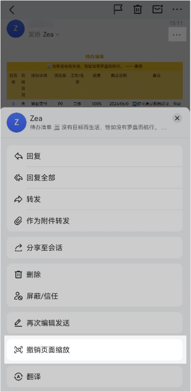 信箱操作畫面 03