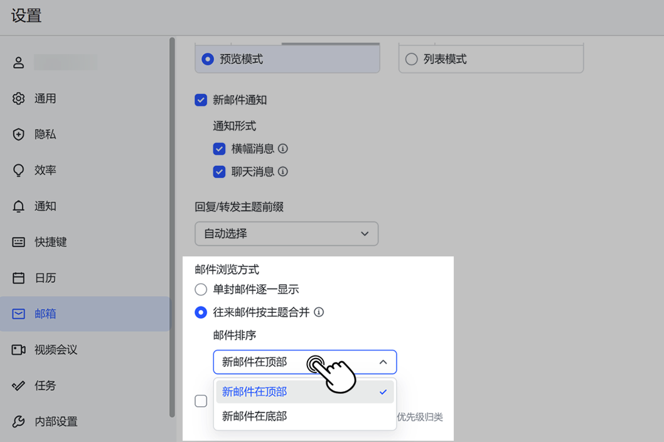 信箱操作畫面 01