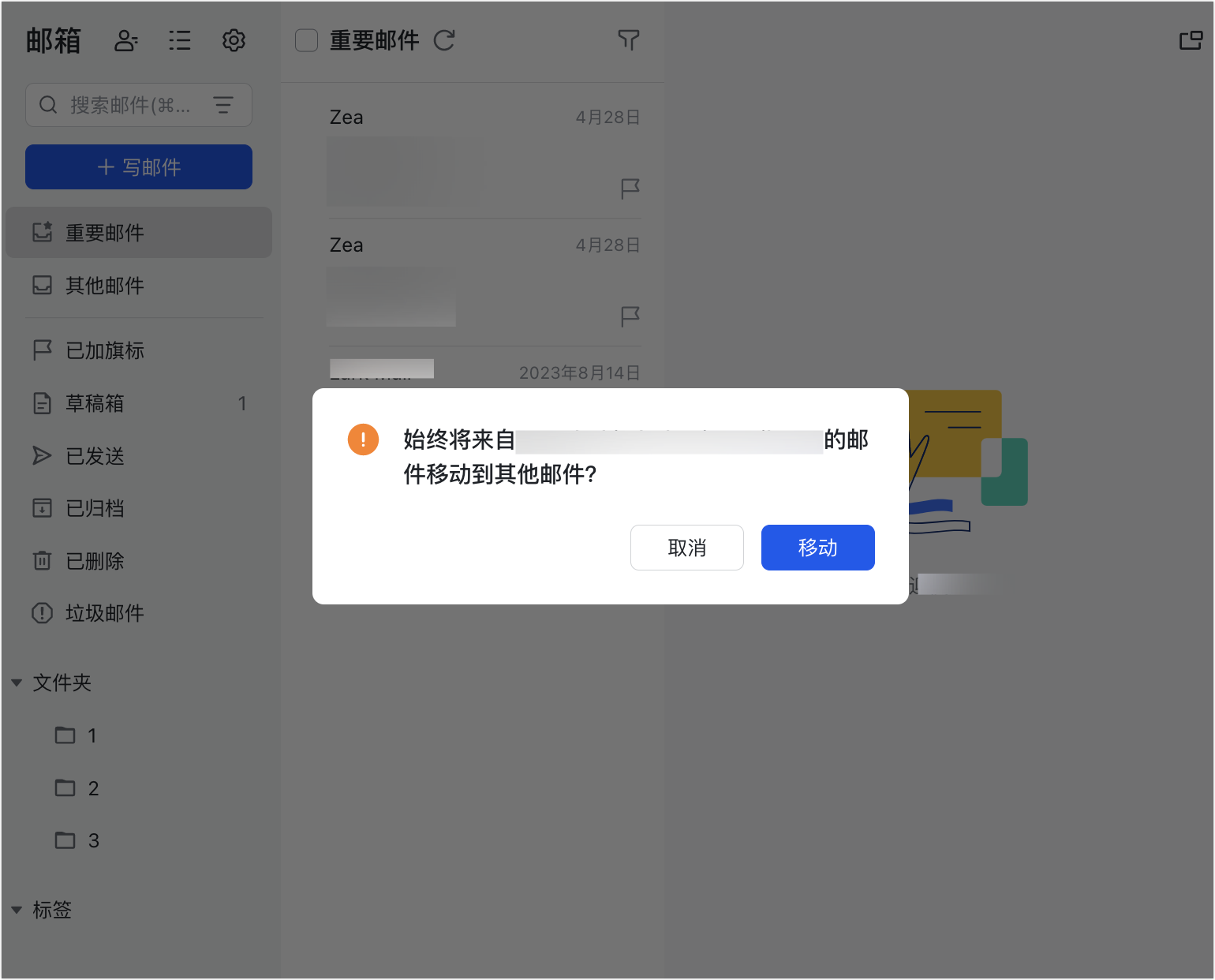 信箱操作畫面 04
