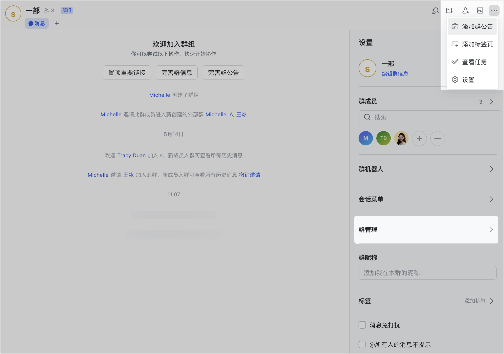 Lark 桌面端設定部門成員自動入群規則的介面