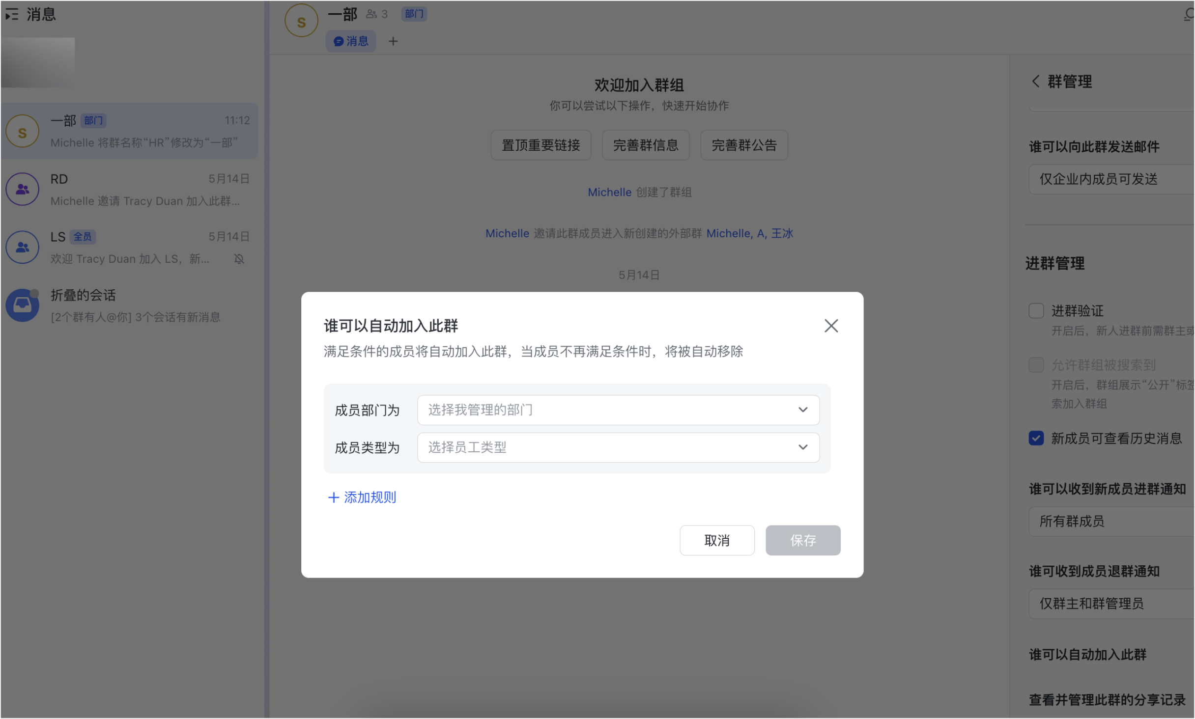 Lark 設定部門成員自動加入群組：新人入群零手動的聰明管理術 - 補充操作畫面 2