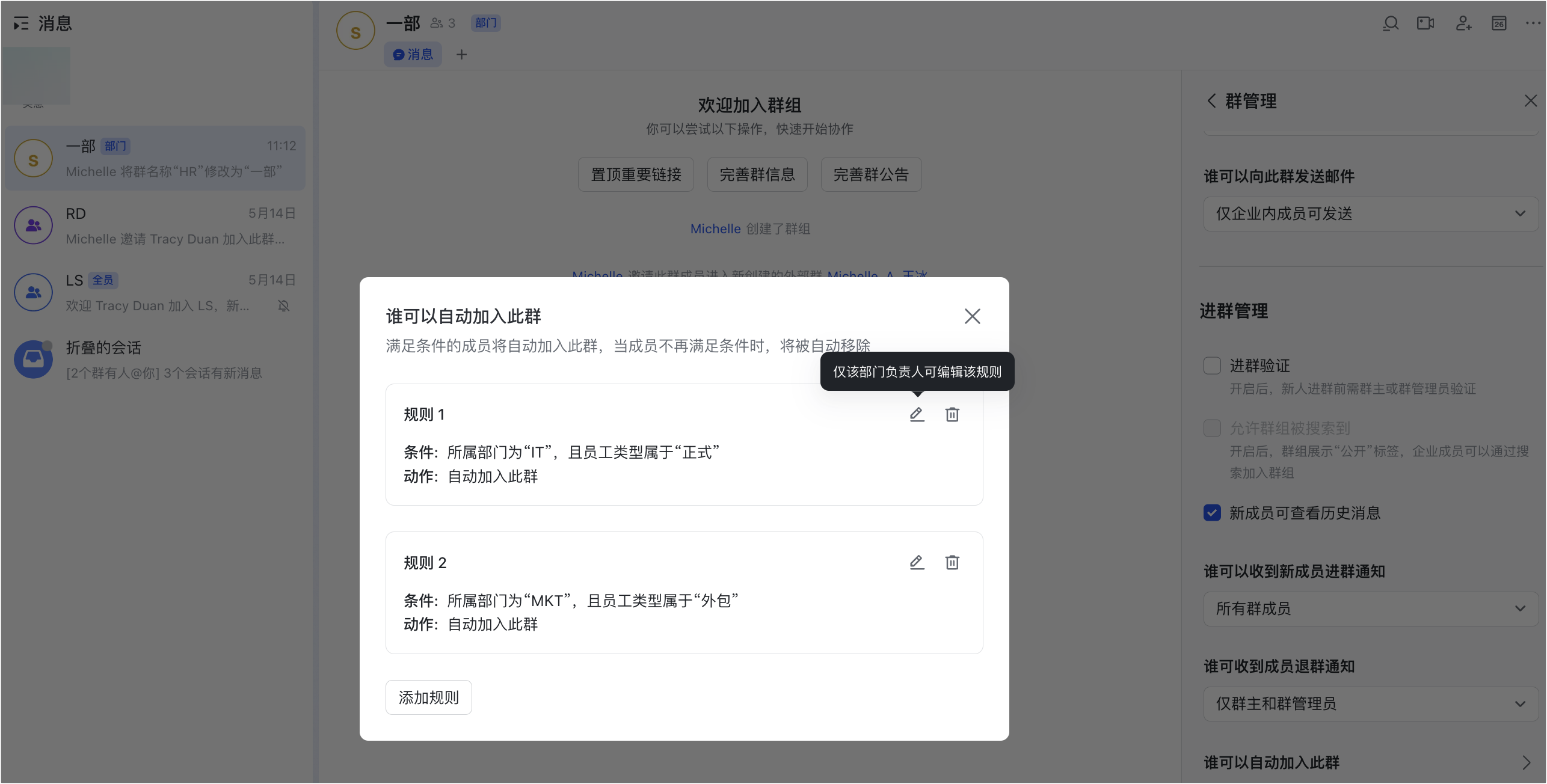 Lark 設定部門成員自動加入群組：新人入群零手動的聰明管理術 - 補充操作畫面 3