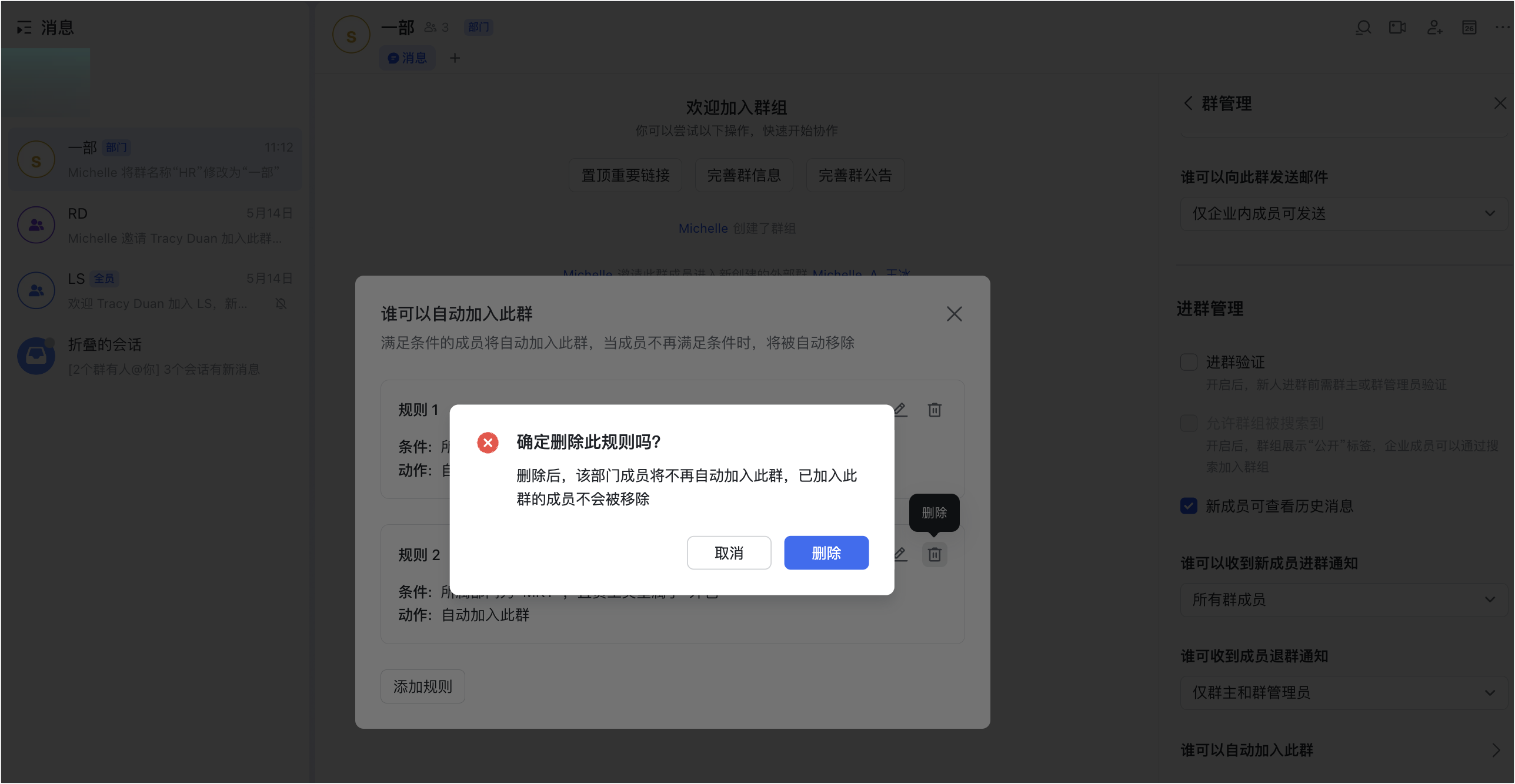 Lark 設定部門成員自動加入群組：新人入群零手動的聰明管理術 - 補充操作畫面 4