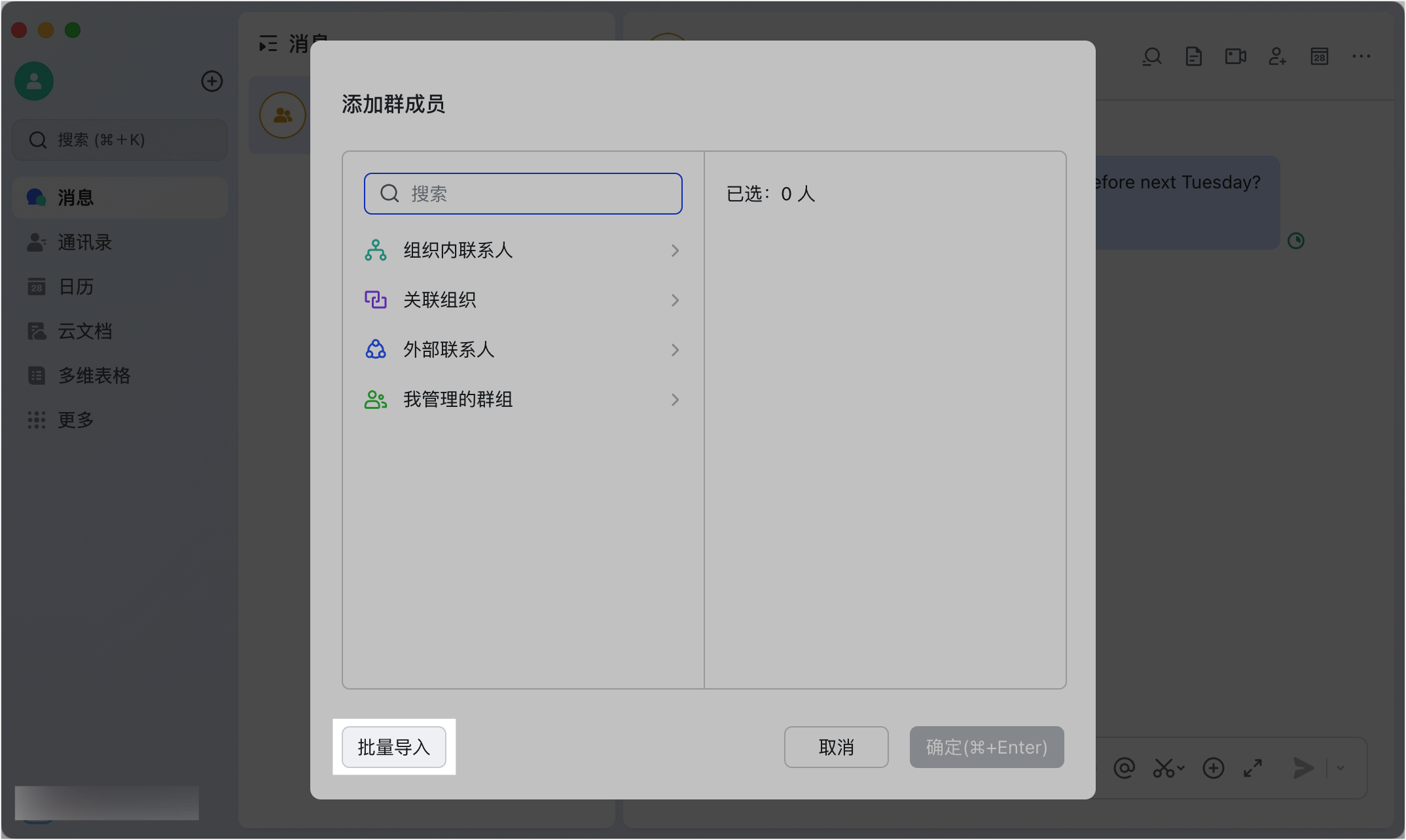 Lark 批量添加群成員：一次加入多位成員，再大的團隊也快速就位 - 補充操作畫面 3