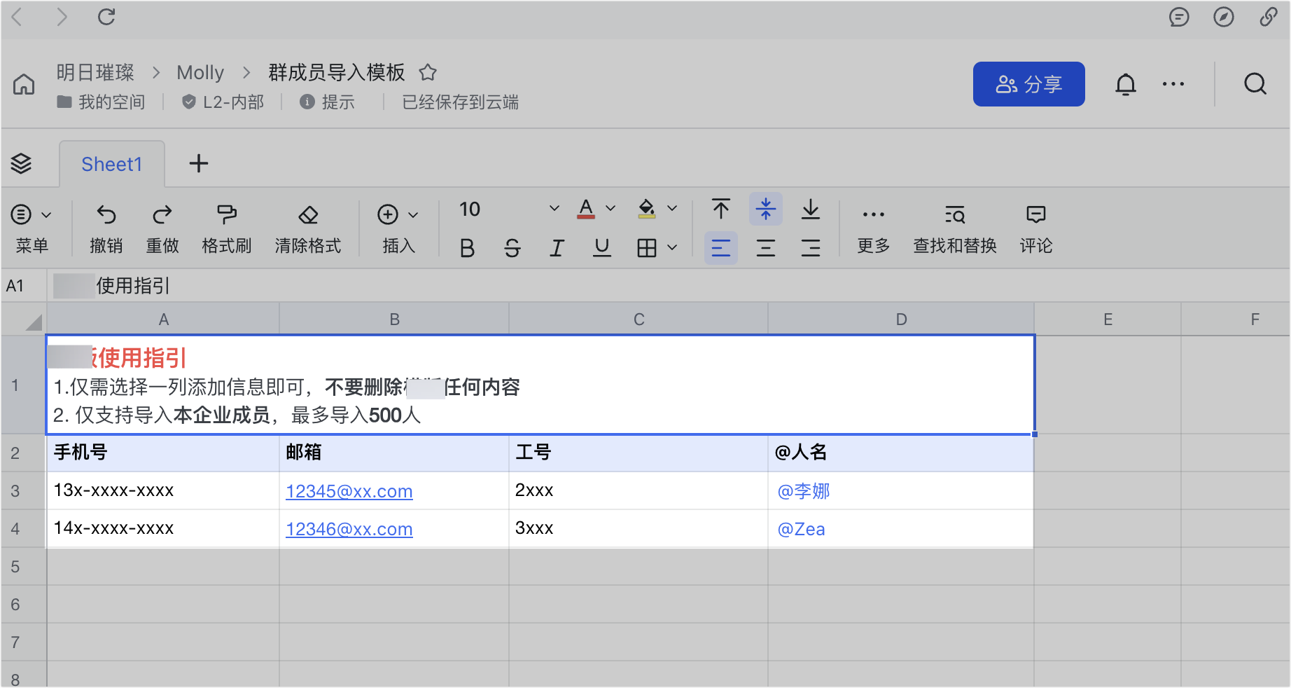Lark 批量添加群成員：一次加入多位成員，再大的團隊也快速就位 - 補充操作畫面 5