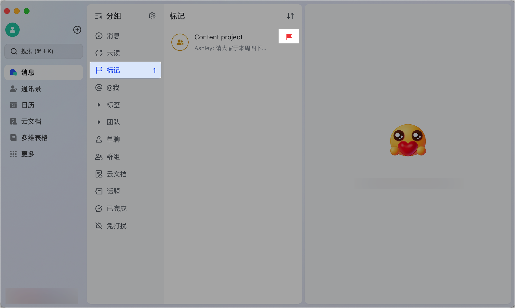 Lark 桌面端訊息「…」選單中的「標記」選項，以及已標記訊息右側的書籤圖示