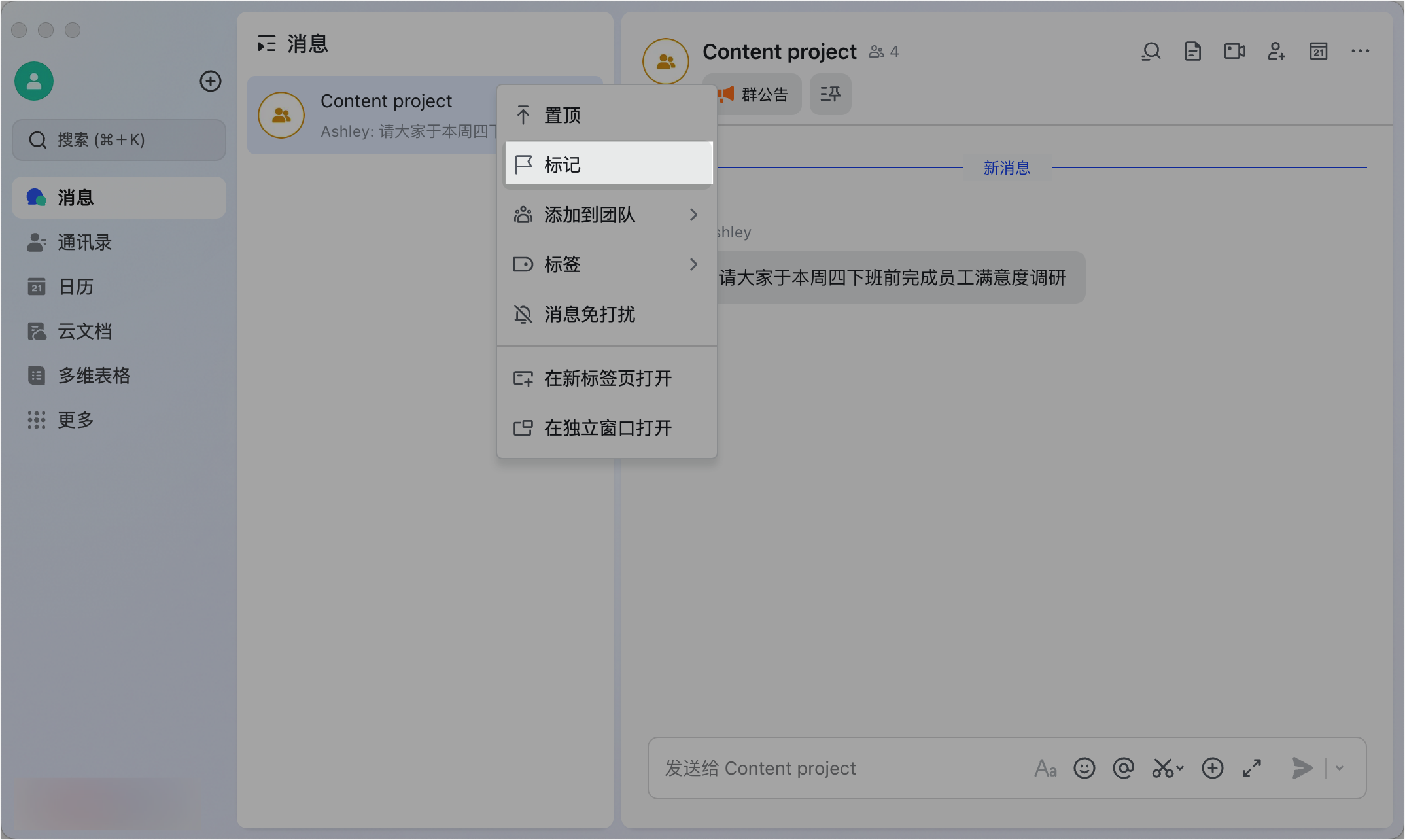 Lark 標記會話與訊息：打造個人化的訊息書籤系統 - 補充操作畫面 2