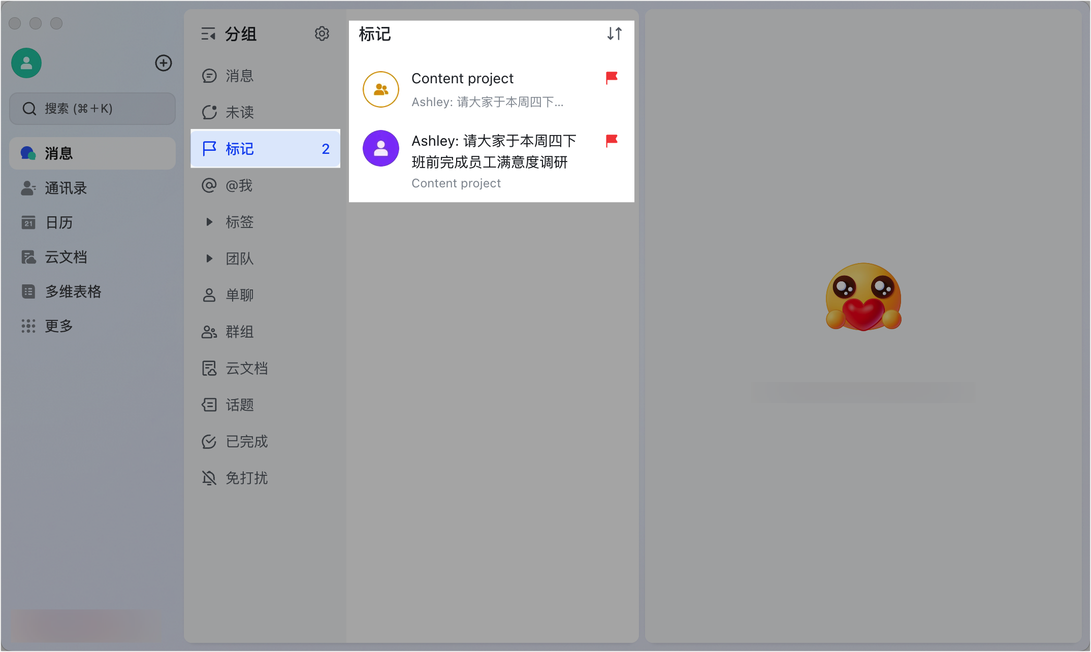 Lark 標記會話與訊息：打造個人化的訊息書籤系統 - 補充操作畫面 4