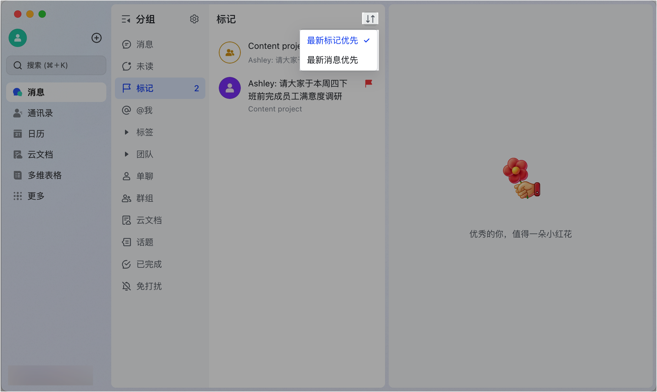Lark 標記會話與訊息：打造個人化的訊息書籤系統 - 補充操作畫面 5