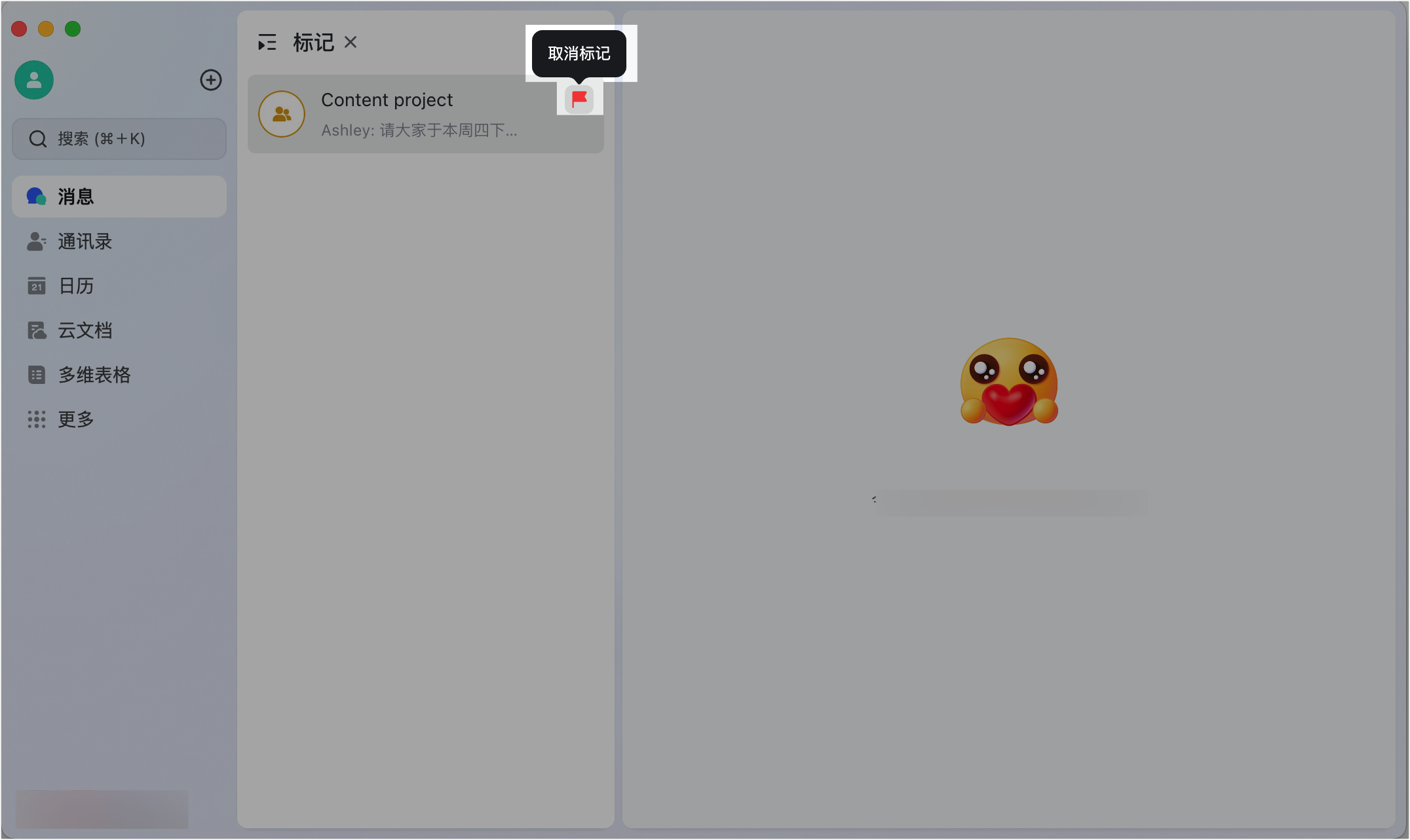 Lark 桌面端標記分組頁面，展示已標記訊息列表與跳轉原文功能