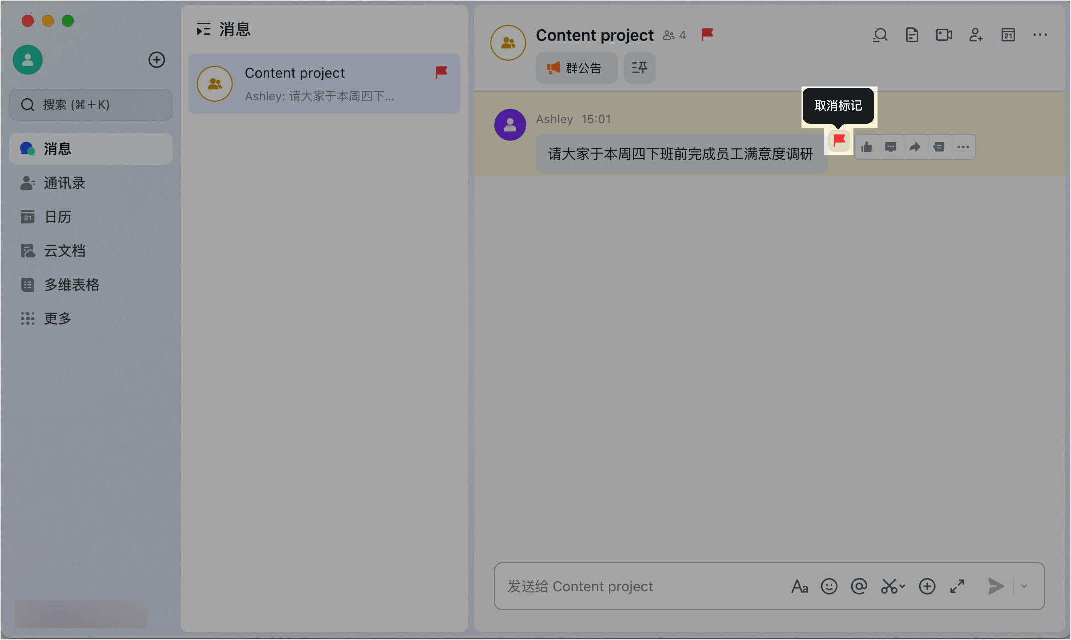 Lark 標記會話與訊息：打造個人化的訊息書籤系統 - 補充操作畫面 7