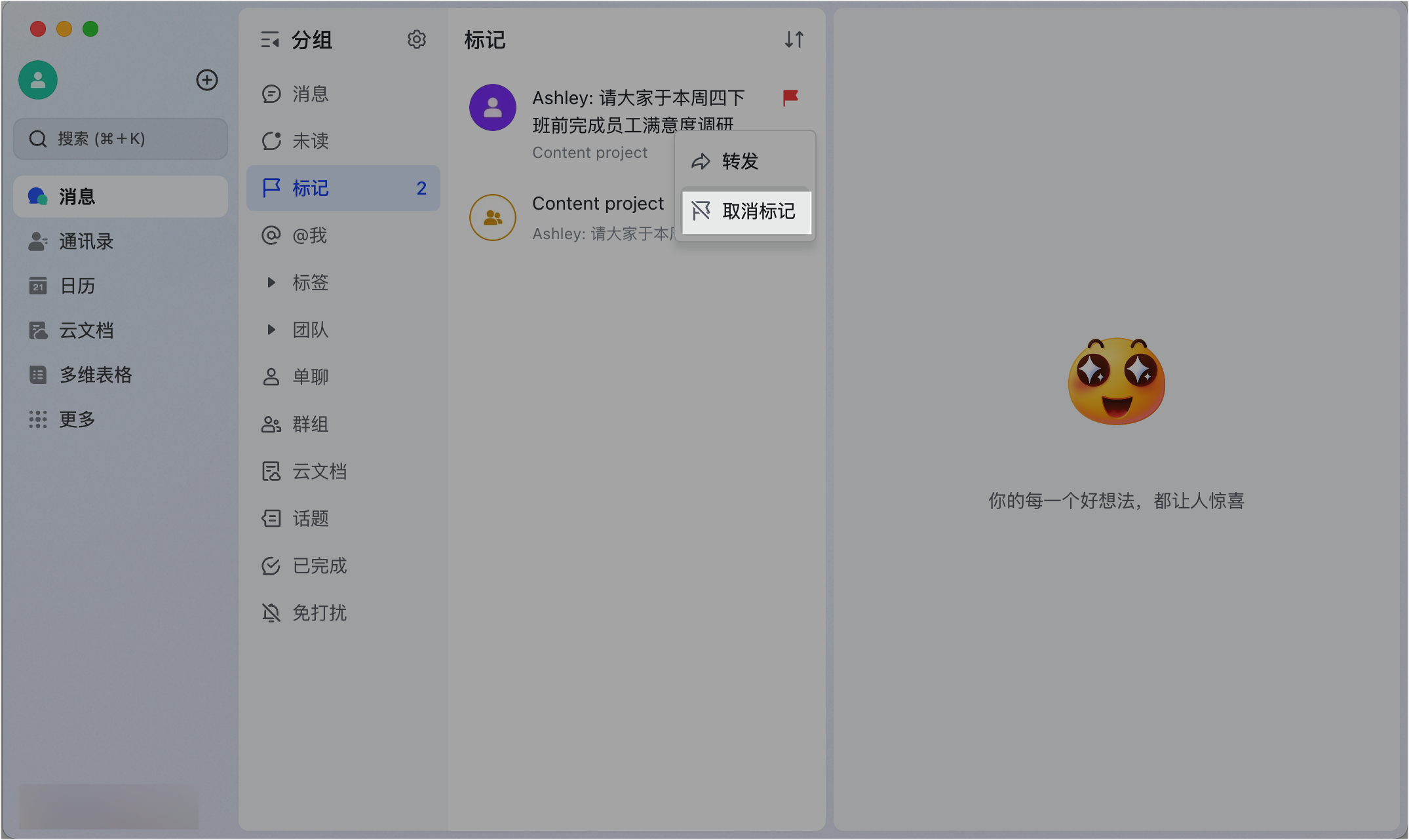 Lark 行動端標記分組頁面