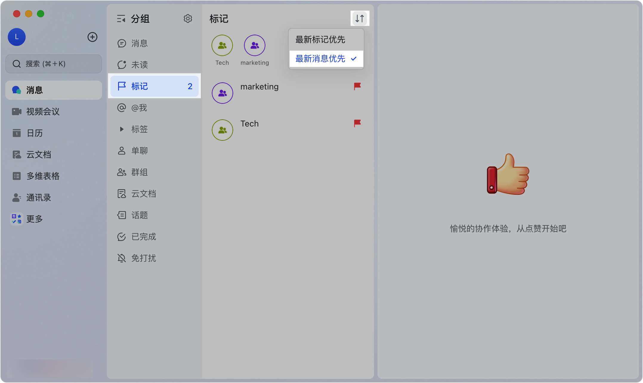Lark 標記會話與訊息：打造個人化的訊息書籤系統 - 補充操作畫面 10