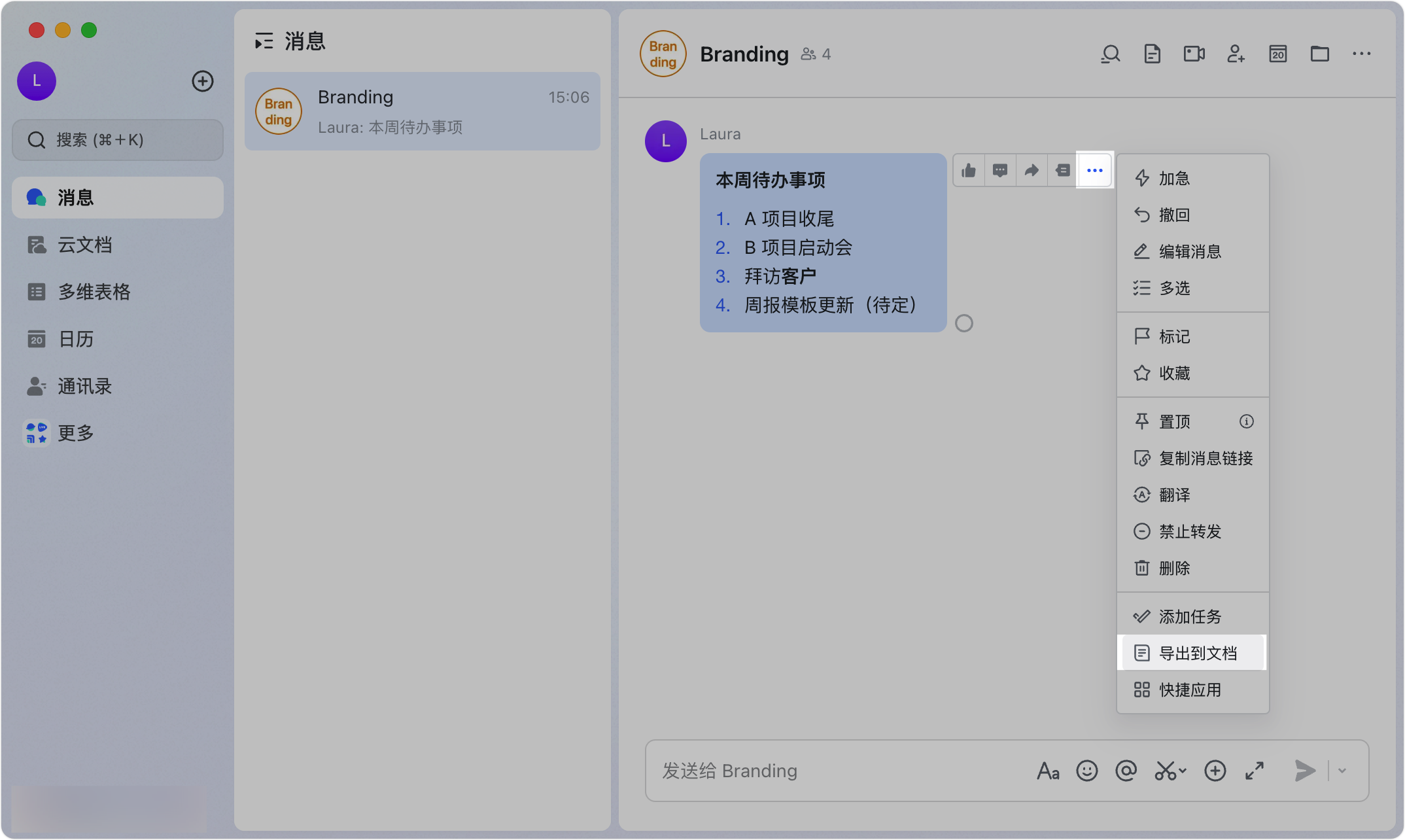 功能更新：訊息體驗與會話操作介面示意