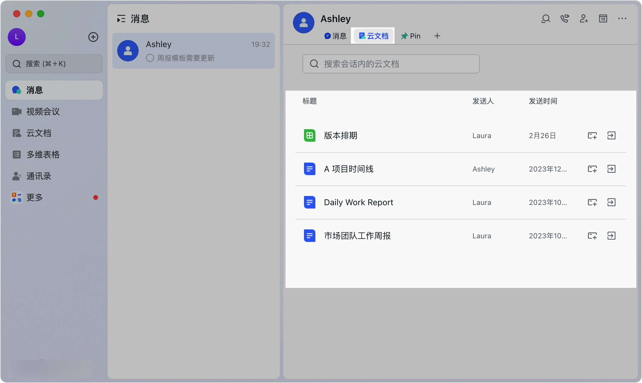 Lark 會話內標籤頁：在同一個對話中切換不同資訊分區 - 補充操作畫面 2