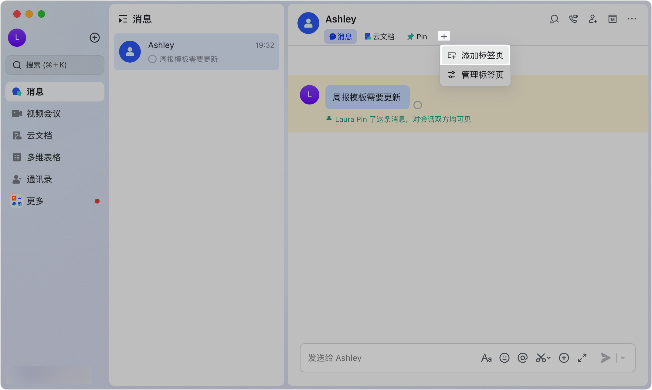 Lark 桌面端標籤列「＋」新增選單，展示可新增的標籤頁類型