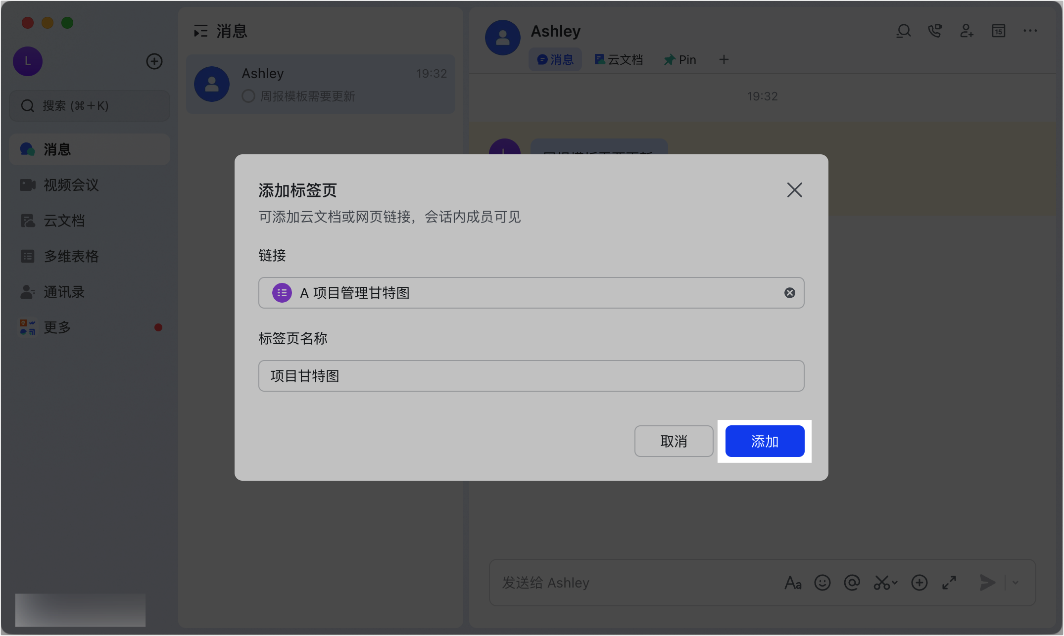 Lark 會話內標籤頁：在同一個對話中切換不同資訊分區 - 補充操作畫面 4
