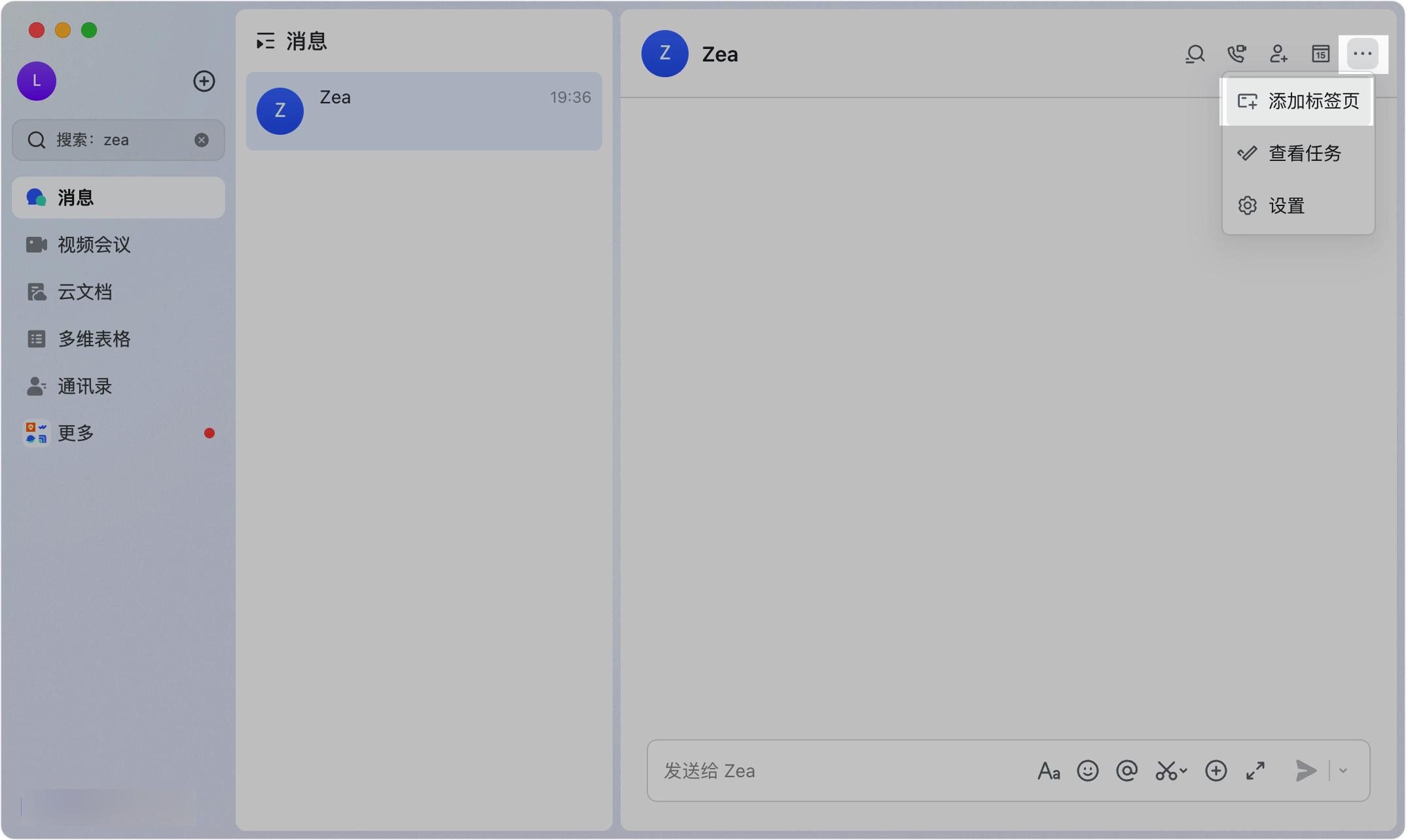 Lark 會話內標籤頁：在同一個對話中切換不同資訊分區 - 補充操作畫面 5