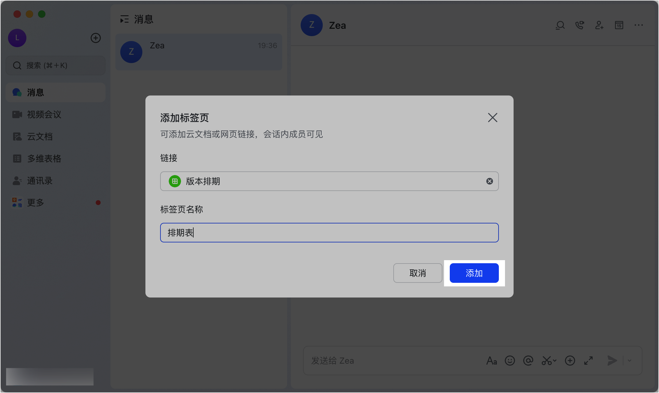 Lark 行動端對話標籤列的「＋」新增按鈕