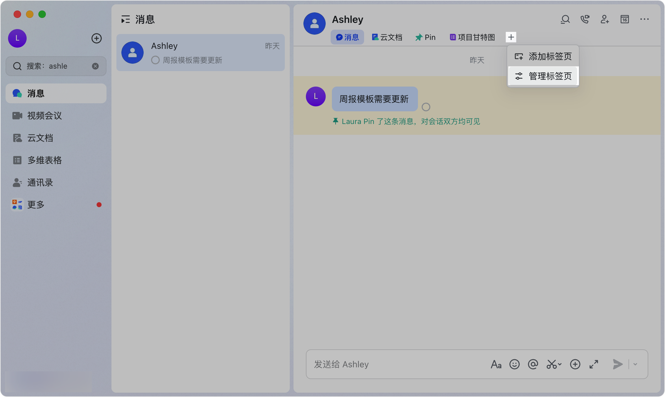 Lark 會話內標籤頁：在同一個對話中切換不同資訊分區 - 補充操作畫面 7