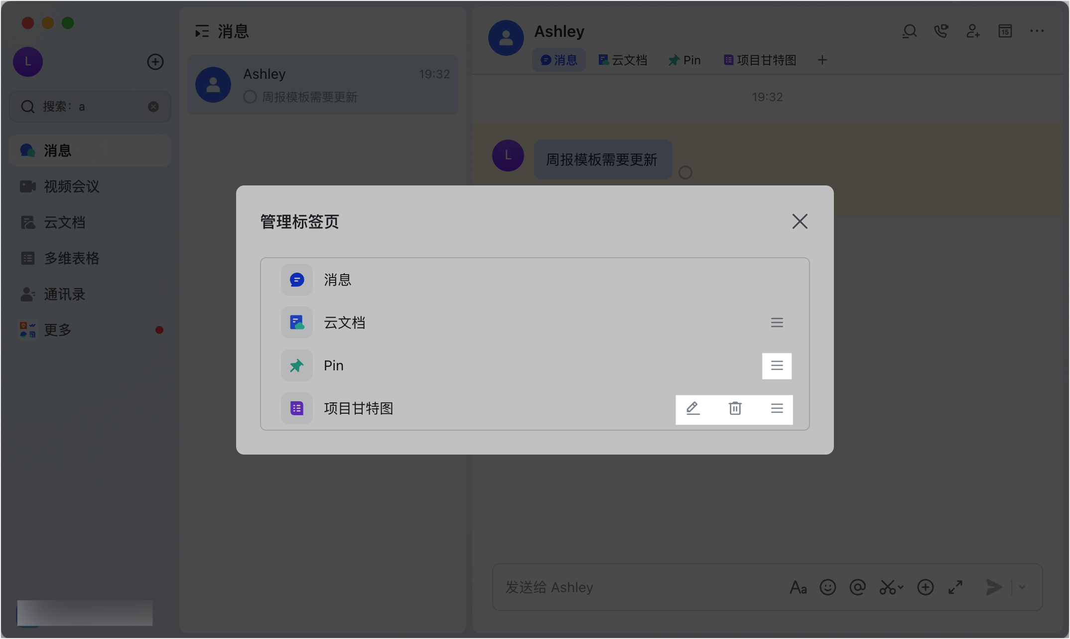 Lark 會話內標籤頁：在同一個對話中切換不同資訊分區 - 補充操作畫面 8