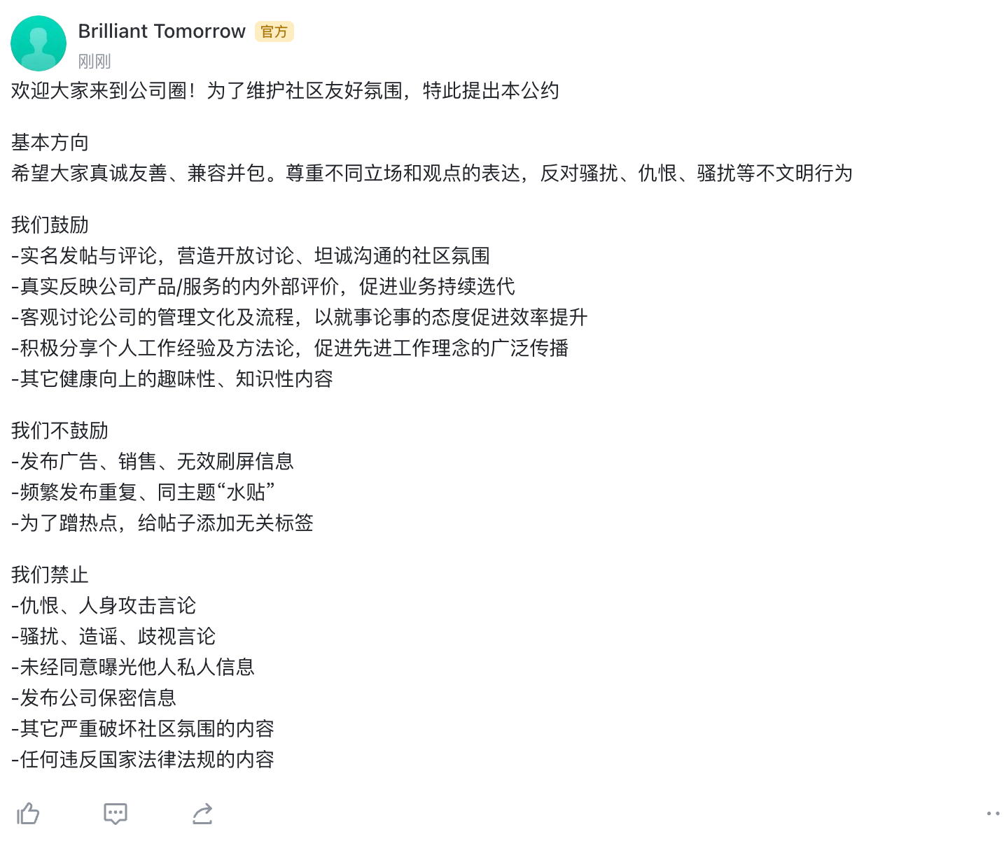Lark 管理後台公司圈權限設定頁面