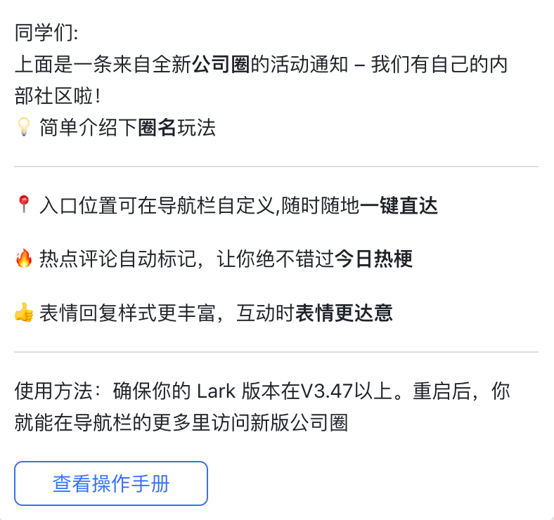 7 步教你搭建 Lark 公司圈：從零打造企業內部社群 - 補充操作畫面 8