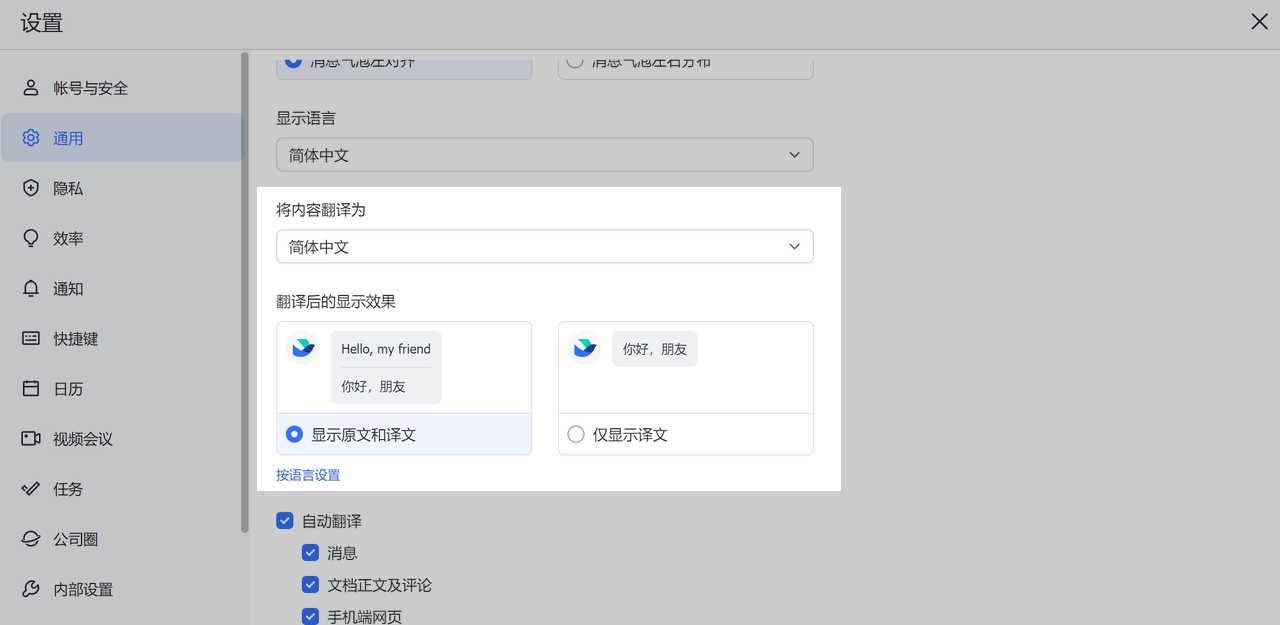Lark 公司圈貼文的翻譯按鈕位置，以及翻譯後的雙語對照顯示