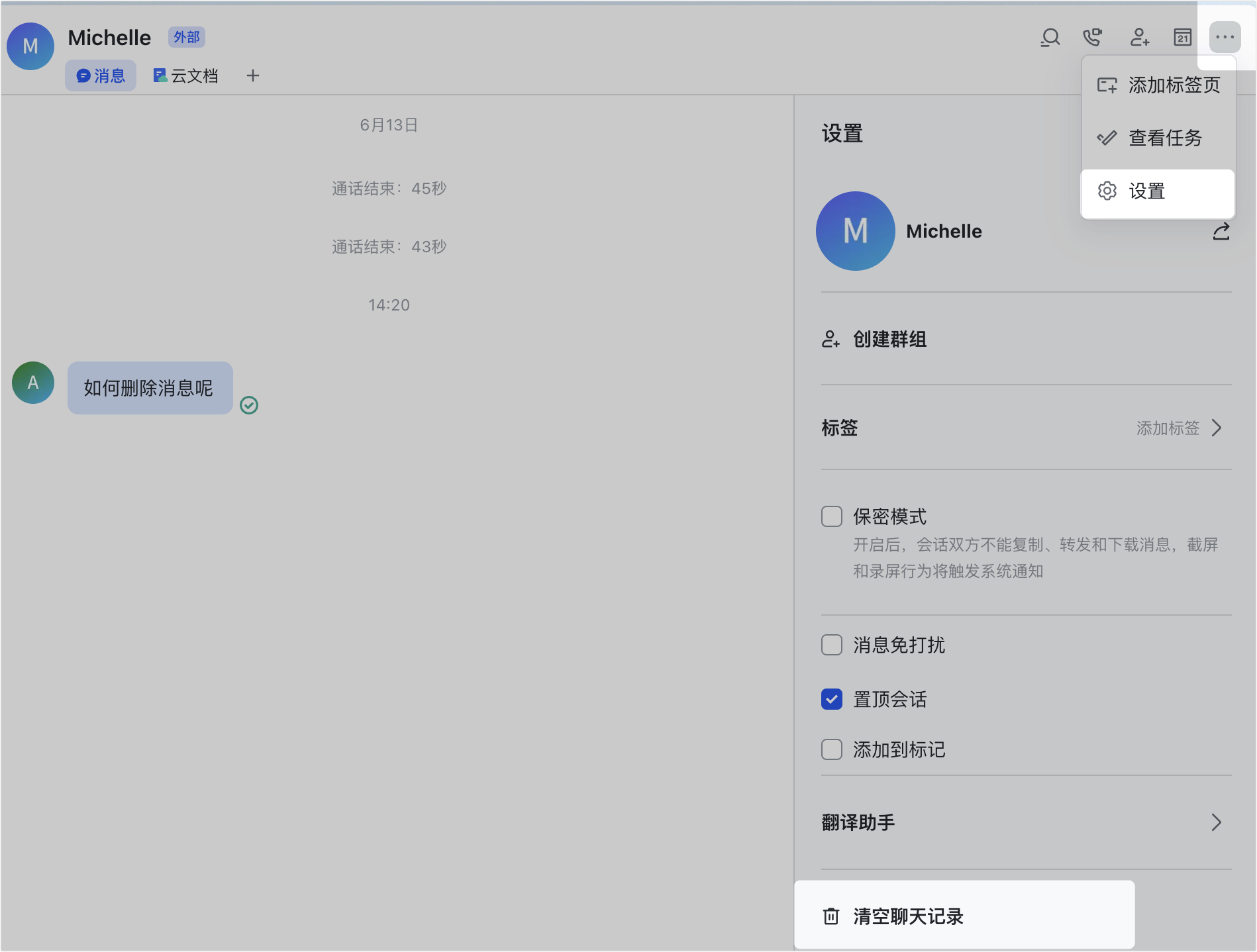 Lark 清理聊天記錄：一鍵刪除對話，釋放空間也維護隱私 - 補充操作畫面 5