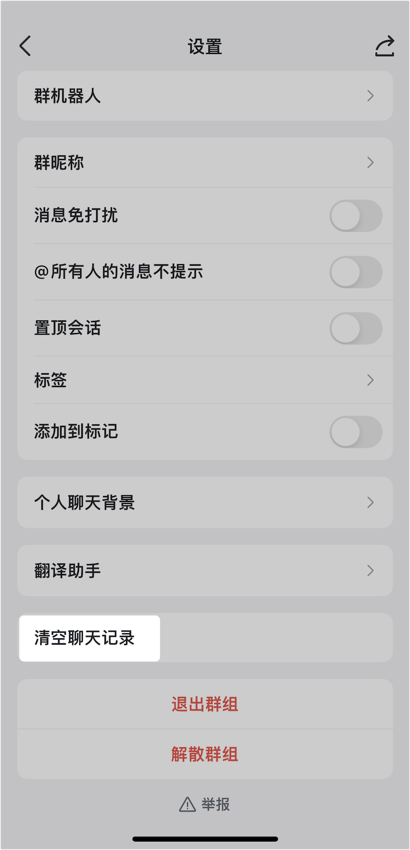 Lark 清理聊天記錄：一鍵刪除對話，釋放空間也維護隱私 - 補充操作畫面 7