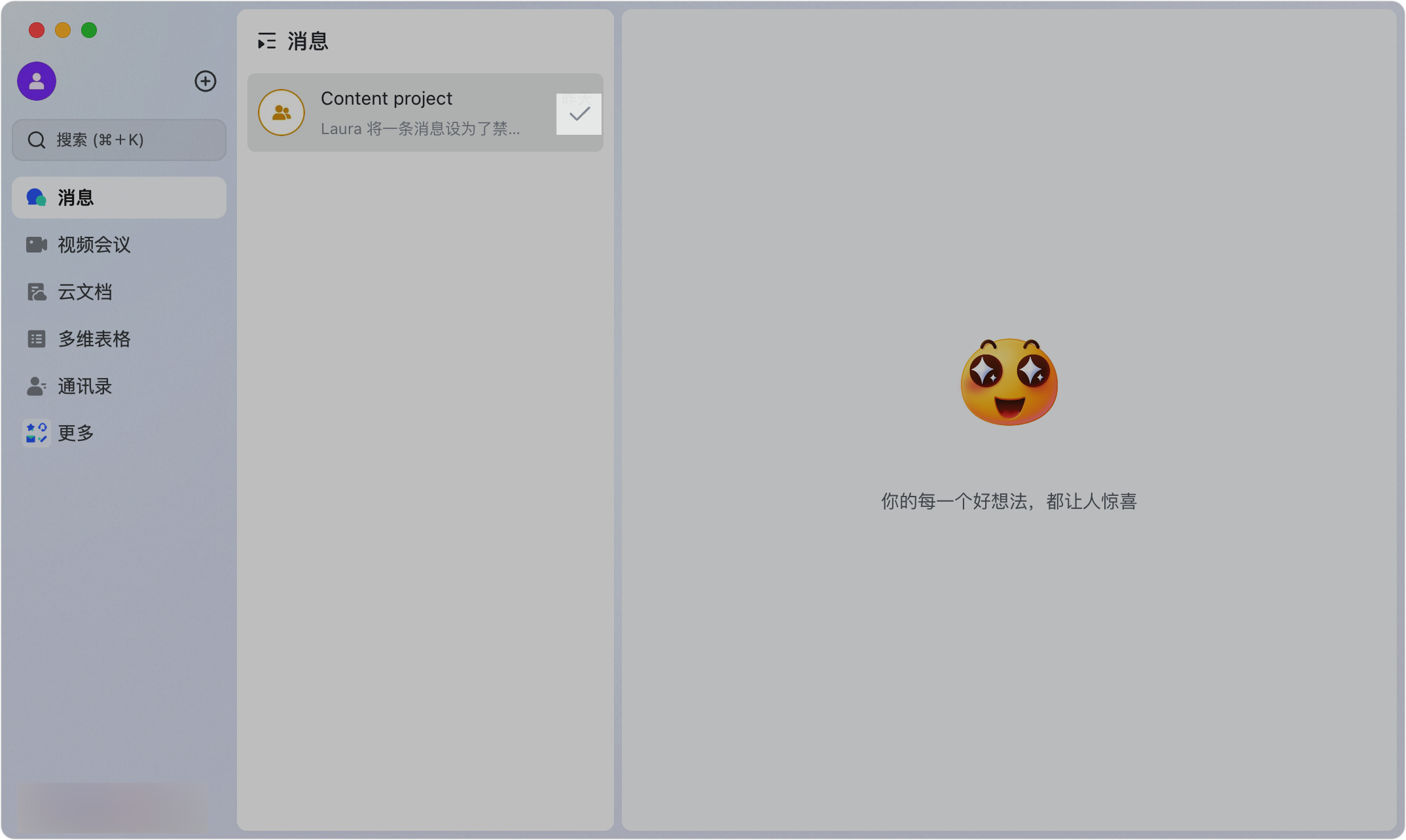 Lark 清理聊天記錄：一鍵刪除對話，釋放空間也維護隱私 - 補充操作畫面 8