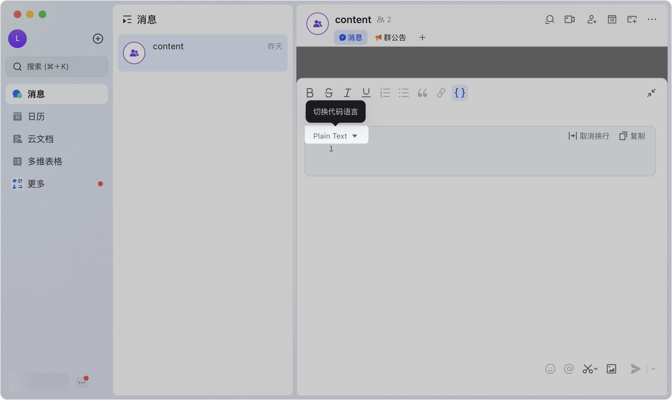 Lark 程式碼區塊訊息：技術團隊的高亮排版神器 - 補充操作畫面 4