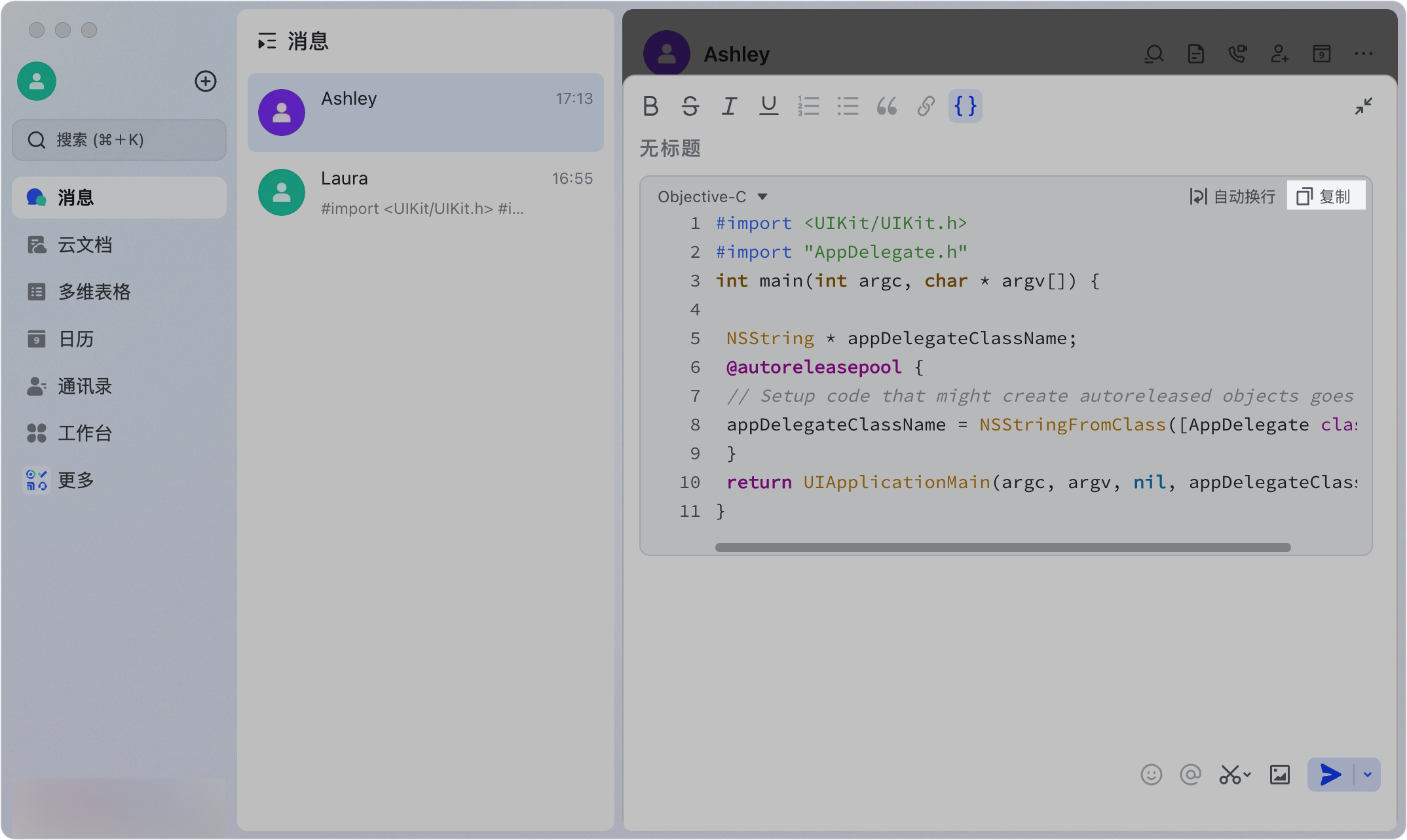 Lark 程式碼區塊訊息：技術團隊的高亮排版神器 - 補充操作畫面 9