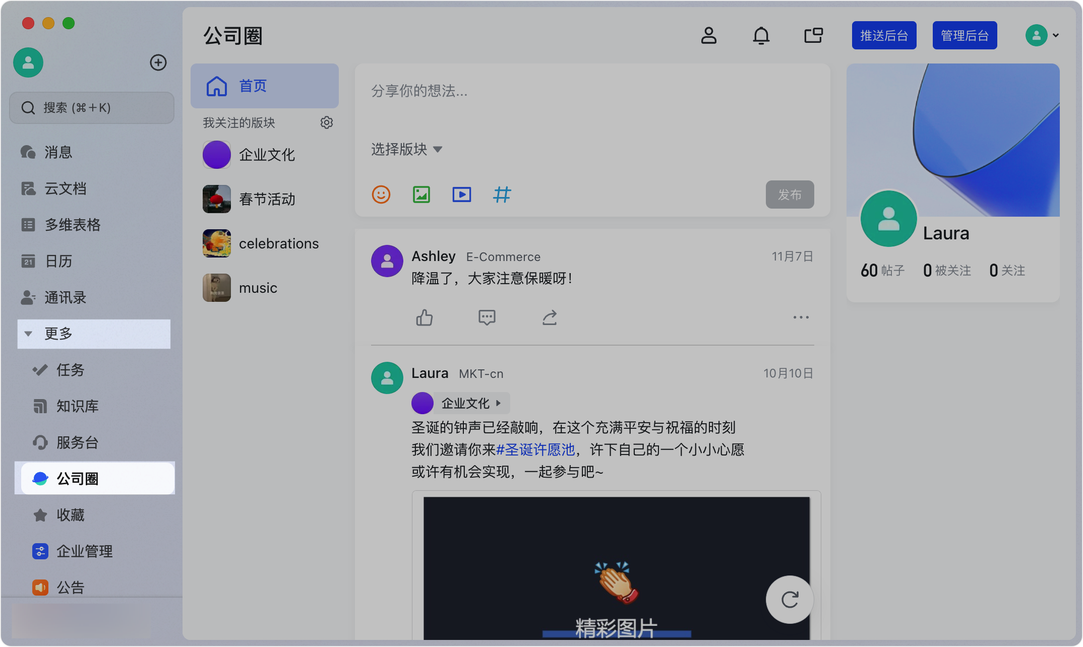 Lark 公司圈動態牆頁面，展示貼文列表與互動按鈕