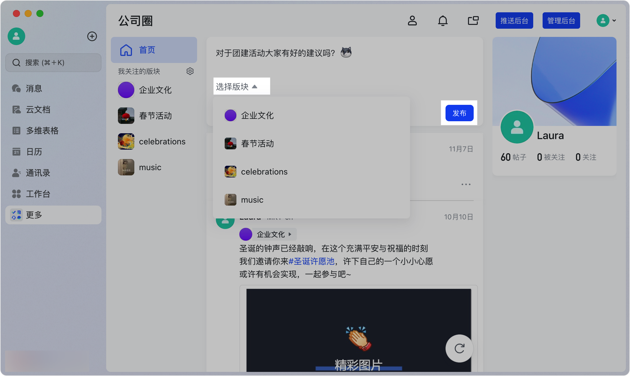 Lark 公司圈：企業內部的社群平台，讓員工交流從此活起來 - 補充操作畫面 2