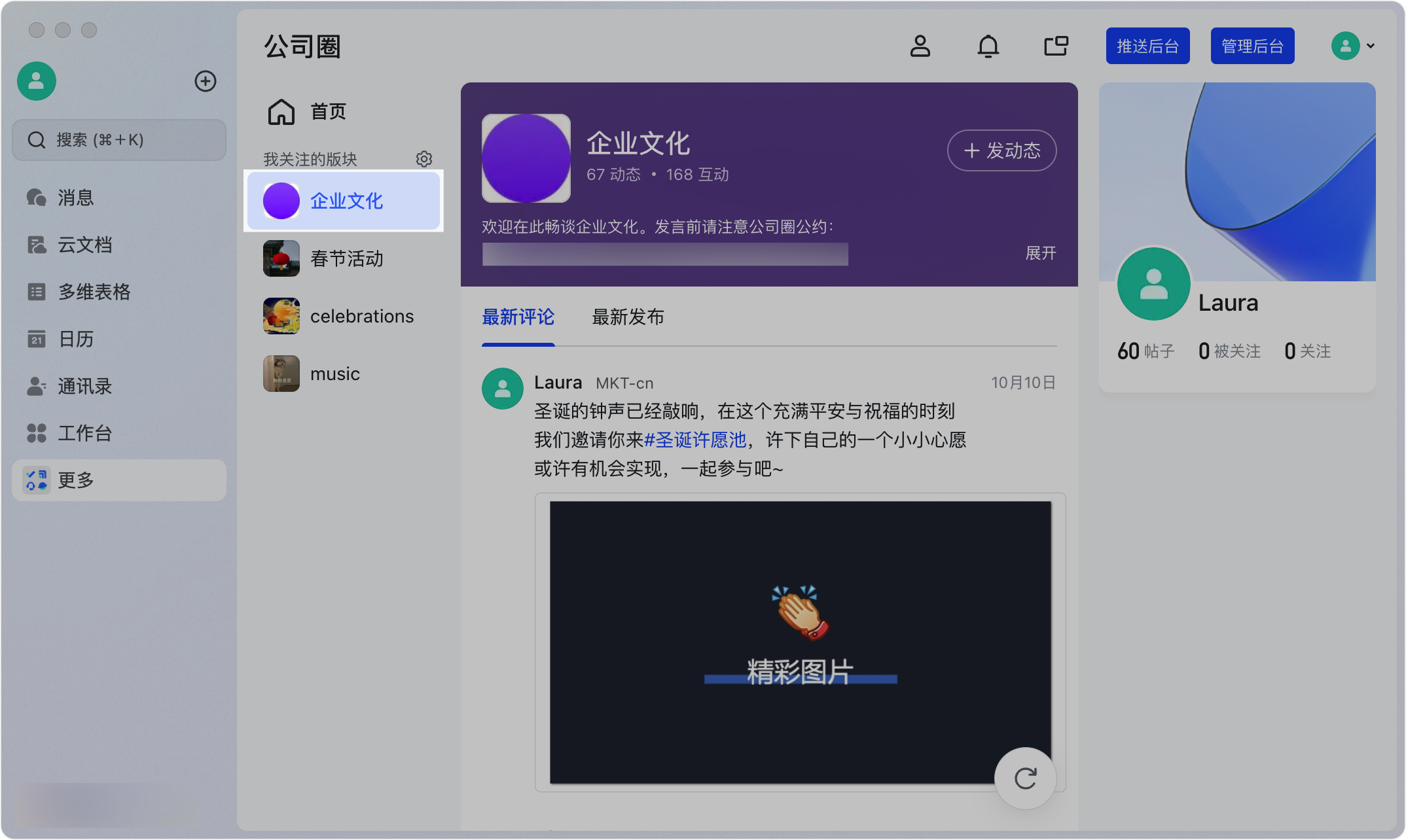 Lark 公司圈：企業內部的社群平台，讓員工交流從此活起來 - 補充操作畫面 3