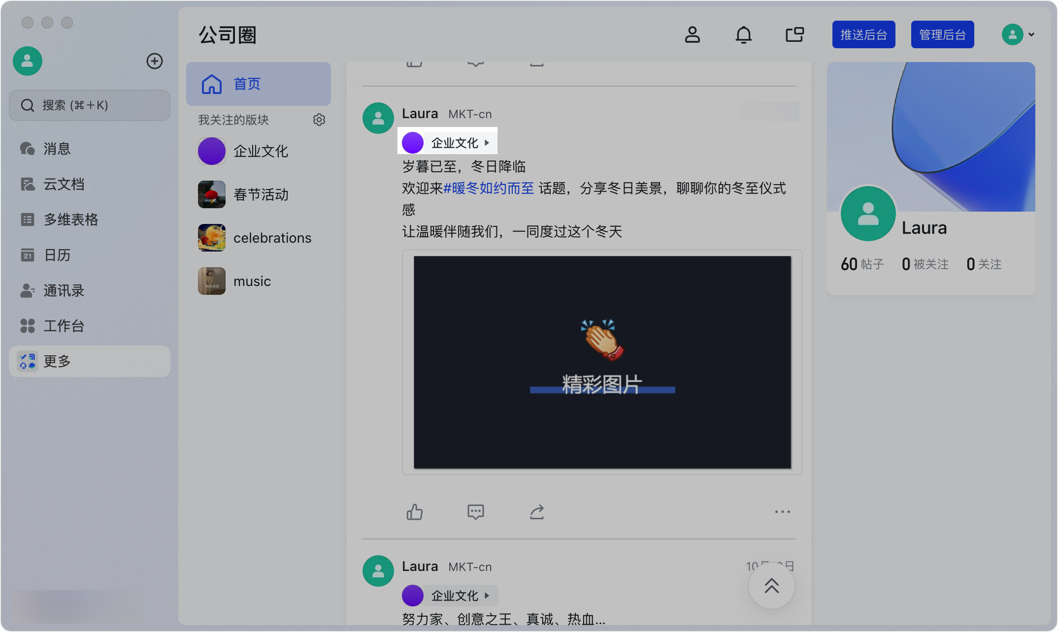 Lark 公司圈：企業內部的社群平台，讓員工交流從此活起來 - 補充操作畫面 4