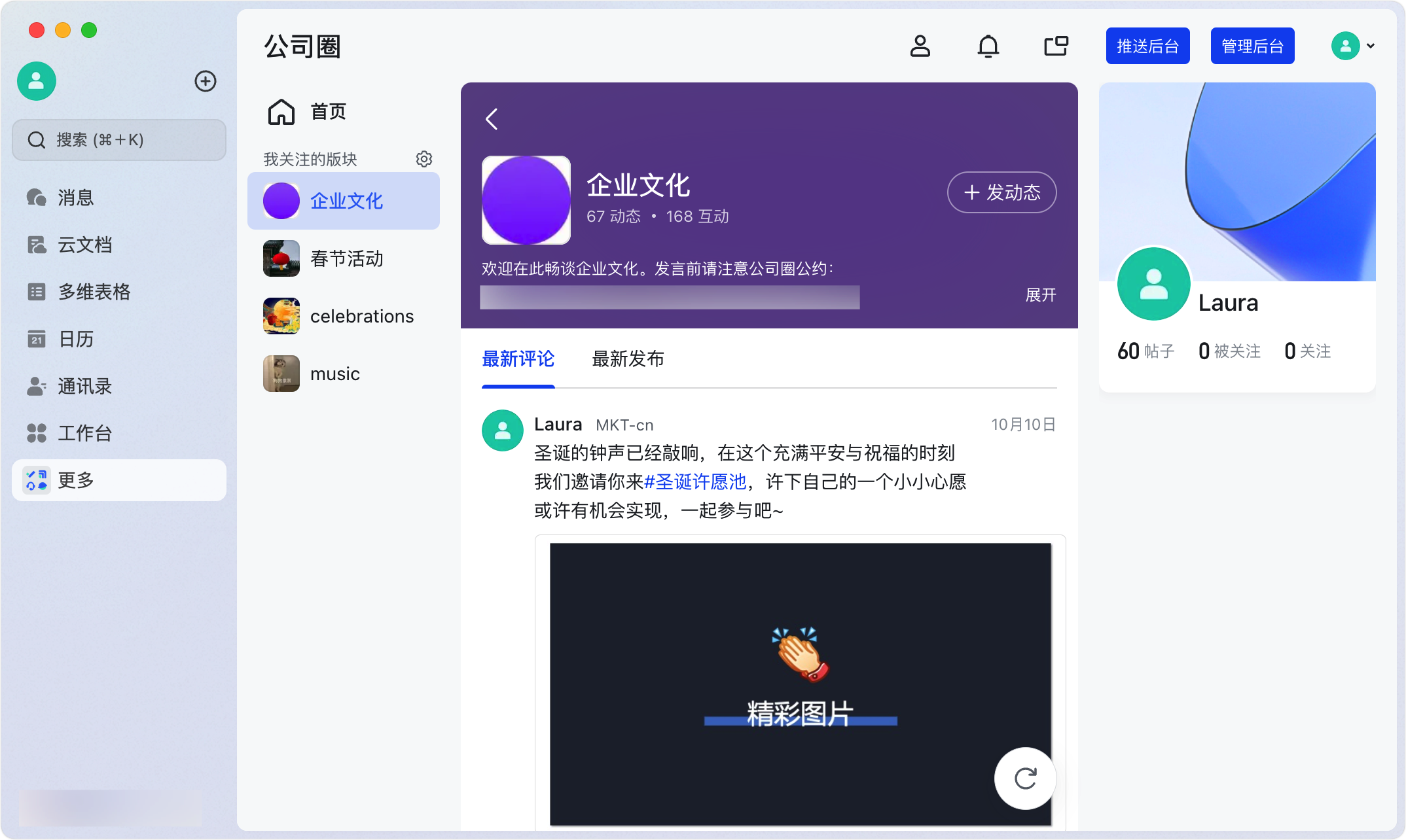 Lark 公司圈：企業內部的社群平台，讓員工交流從此活起來 - 補充操作畫面 5