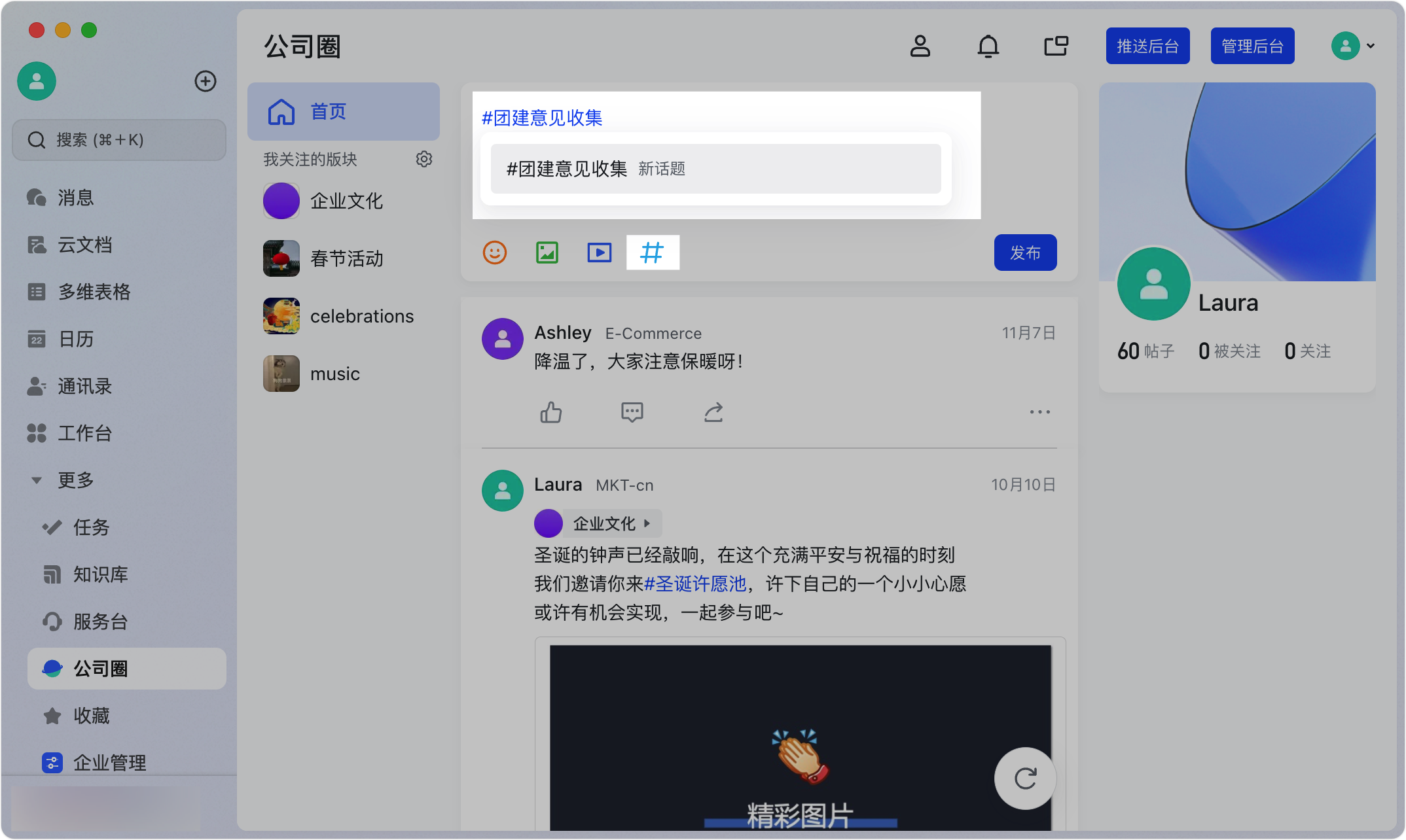 Lark 公司圈：企業內部的社群平台，讓員工交流從此活起來 - 補充操作畫面 9